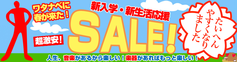 決算！衝撃特価！sale！