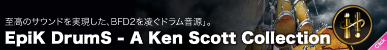 至高のドラム音源「EpiK DrumS - A Ken Scott Collection -」。