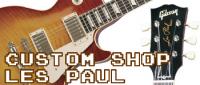 Custom Shop Les Paul系