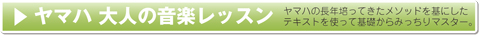 ヤマハポピュラーミュージックスクール ポピュラーミュージックコース | 京都音楽教室