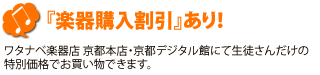 講師紹介 | 京都音楽教室