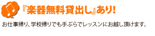 講師紹介 | 京都音楽教室