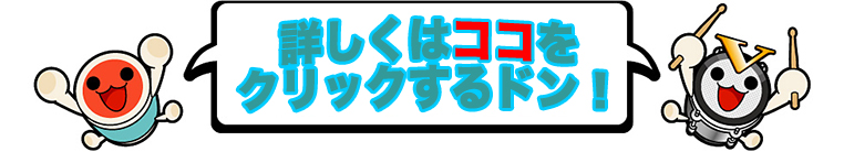 ドンクリック