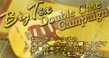 BIGTEX ダブルケース キャンペーン！！