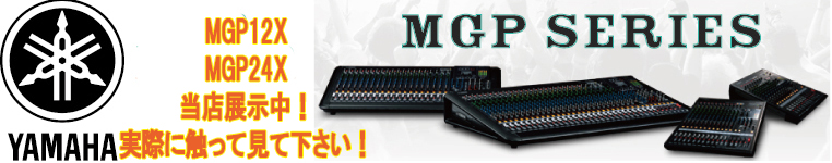 YAMAHA MGPシリーズ登場