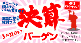 今月のアウトレットセール！