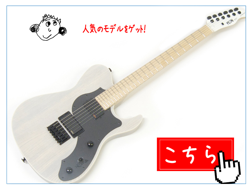 Fgn人気のギターを裏技でゲット しました ワタナベ楽器店 通販blog ブログ Fgn人気のギターを裏技でゲット しました ワタナベ楽器店 通販blog ブログ