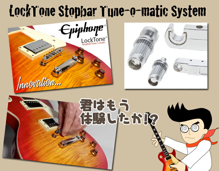 LockTone Stopbar Tune-o-matic Systemとは？？★