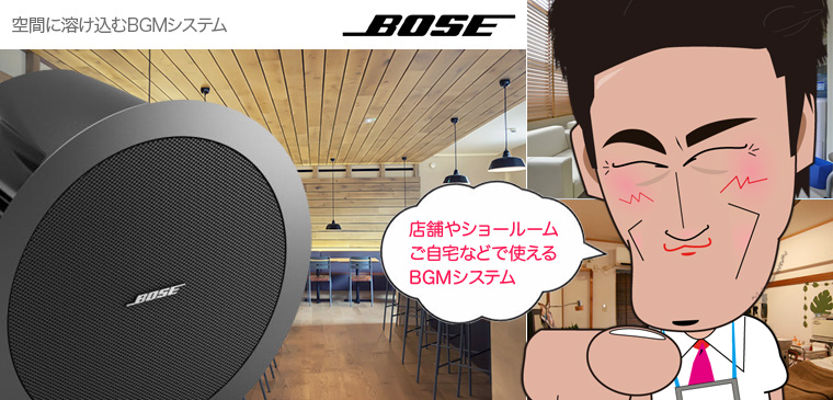 ◇ BOSE ボーズ 天井埋込型スピーカー ハイインピーダンス接続方法 解説 