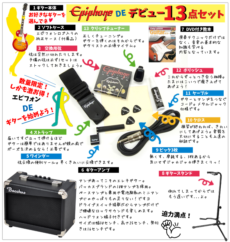 Epiphone ( エピフォン ) Les Paul Express (VS) エピフォン13点セット ...