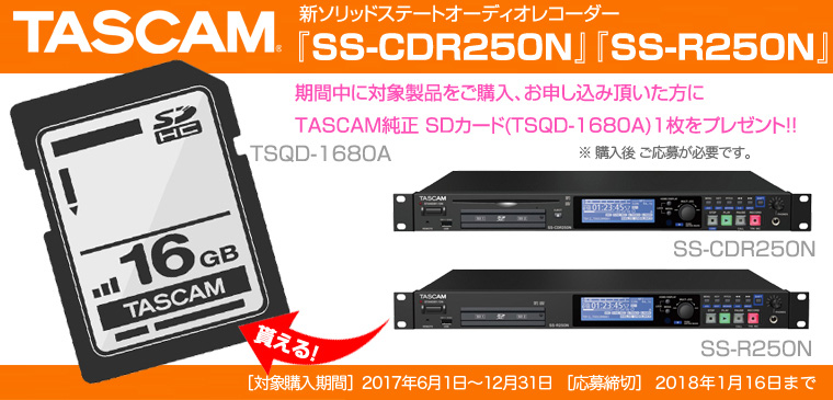 ◇TASCAM 純正16GB SDカードプレゼントキャンペーン