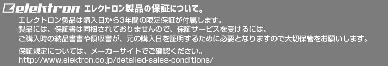 ■ elecktron 保証について