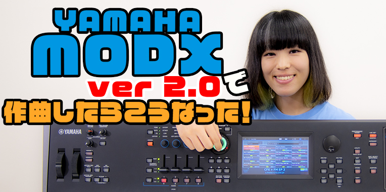 ■ YAMAHA MODX VER 2.0のパワーアップポイント！