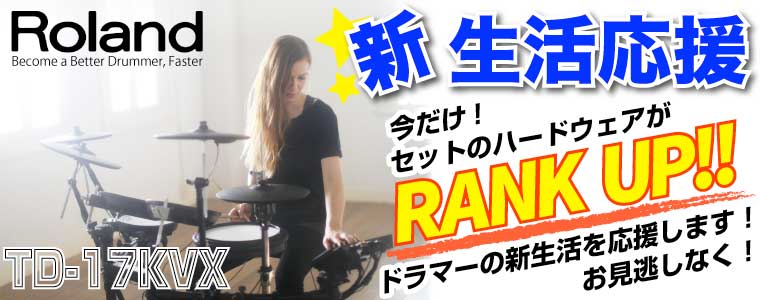 ナベ通ドラム 新生活応援！セット品がランクアップ！