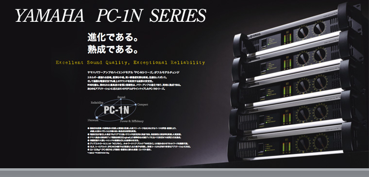 ◇ ヤマハ パワーアンプ PC-1Nシリーズ | ワタナベ楽器店 ONLINE SHOP