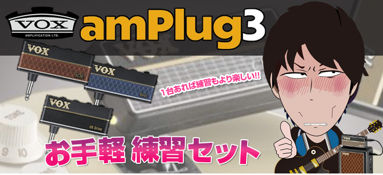 ギター ベースとご一緒に!アンプ エフェクト リズムパターン amPlug3