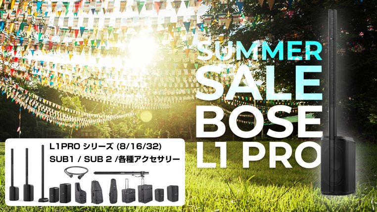 BOSE L1 PRO サマーセール
