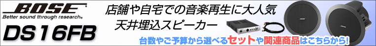 天井埋込スピーカー DS16FB ブラック