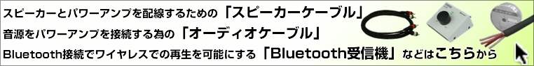 BGMシステム向け 関連商品