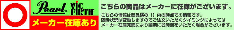 ナベ通ドラム パール メーカー在庫あり