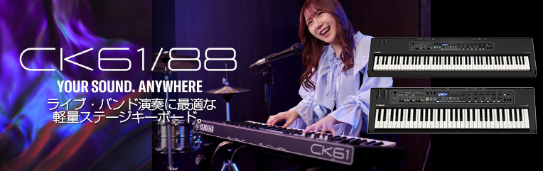 YAMAHA ヤマハ CK61 シンプル ライブ演奏セット ステージ YAMAHA ヤマハ CK61 シンプル ライブ演奏セット ステージ