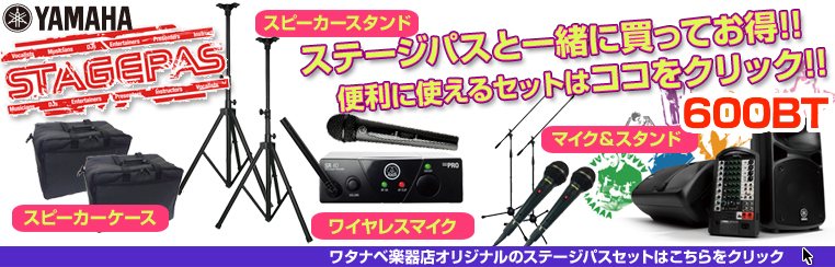 YAMAHA ( ヤマハ ) STAGEPAS600BT マイク1本とマイクスタンド1本 SP