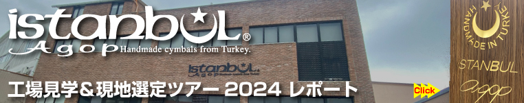 ナベ通ドラム トルコツアー_Agop