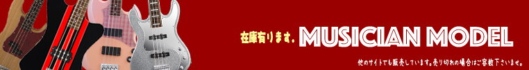 ミュージシャンモデル大特集！【ベース】★