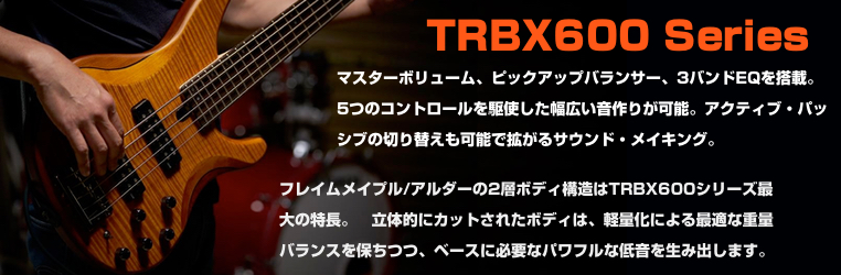 ヤマハ TRBX600シリーズ