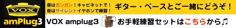 ギター ベースとご一緒に！アンプ エフェクト リズムパターン amPlug3