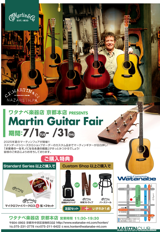 Martin Guitar Premium Fair 7/1～7/31