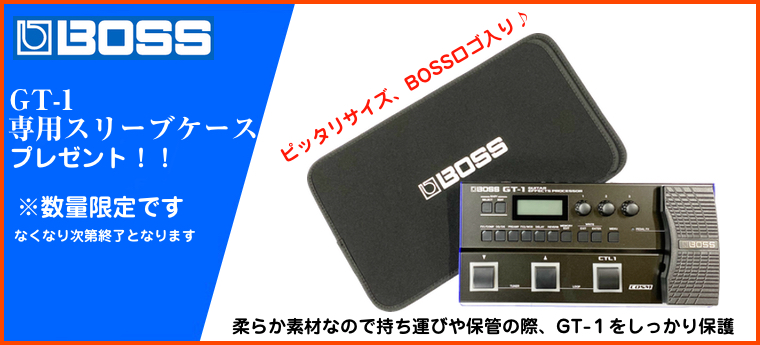 BOSS GT-1 専用スリーブケースプレゼント！数量限定です お見逃しなく