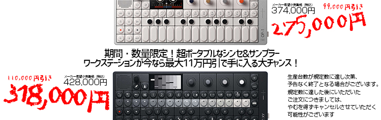 ■ New Season, New Gear OP-XY & OP-1 fieldセール