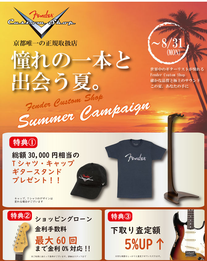 Fender Custom Shop Summer Campaign