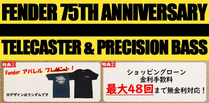 Fender 75th Anniversary TL & PB 特集