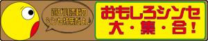 おもしろシンセ大集合!