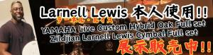 Larnell Lewis 本人使用!! YAMAHA Live Custom Hybrid Oak Full set & Zildjian cymbal set 展示販売中!!
