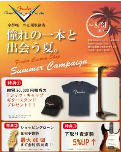 Fender Custom Shop Summer Campaign