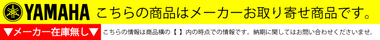 ナベ通ドラム ヤマハ メーカー在庫無し