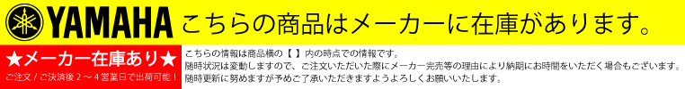 ナベ通ドラム ヤマハ メーカー在庫あり