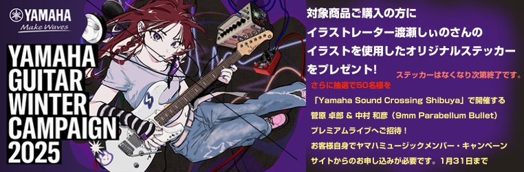 YAMAHA GUITAR WINTER CAMPAIGN 2025