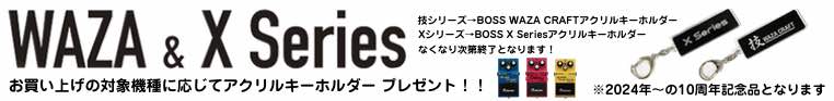 BOSS WAZA&X Series アクリルキーホルダープレゼント！