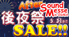 After Sound Messe 後夜祭 SALE!!