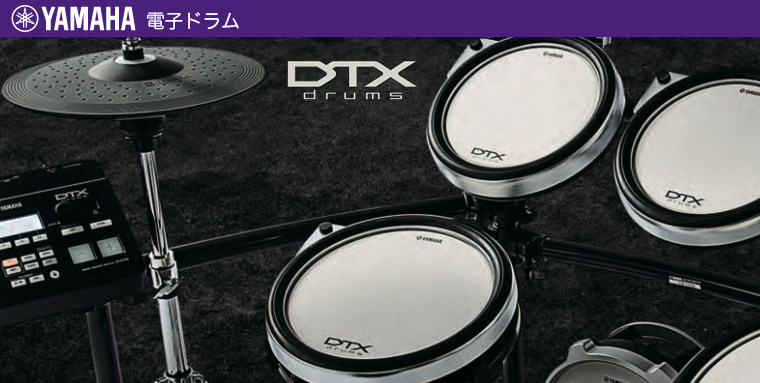 YAMAHA DTX700 シリーズ