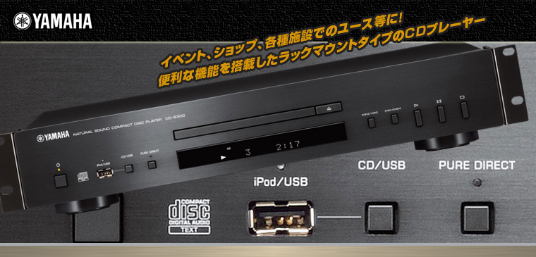 YAMAHA CD-RK シリーズ［ CD PLAYER ］