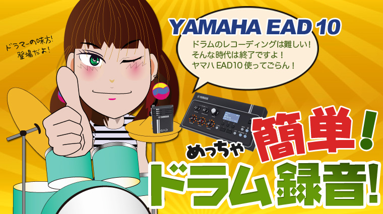 YAMAHA EAD10 | ワタナベ楽器店 ONLINE SHOP