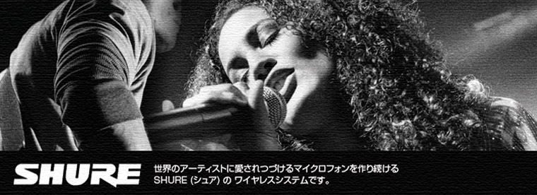 シュア | ワタナベ楽器店 ONLINE SHOP