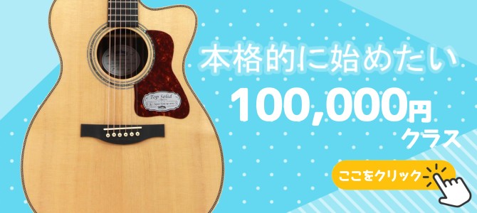 100,000円クラス