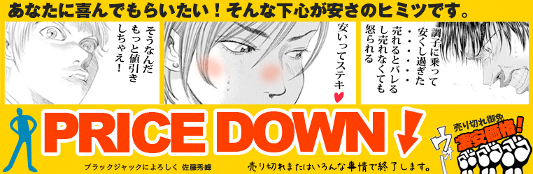 プライスダウン  なう！