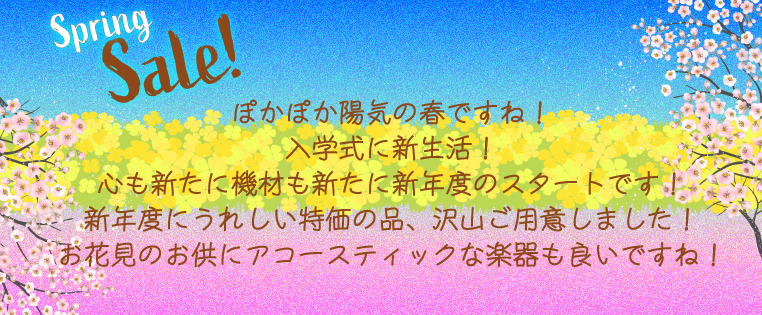 激安大特価コーナー